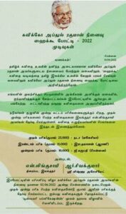 கவிக்கோ அப்துல் ரகுமான் நினைவு ஹைக்கூ போட்டி – 2022  முடிவுகள்