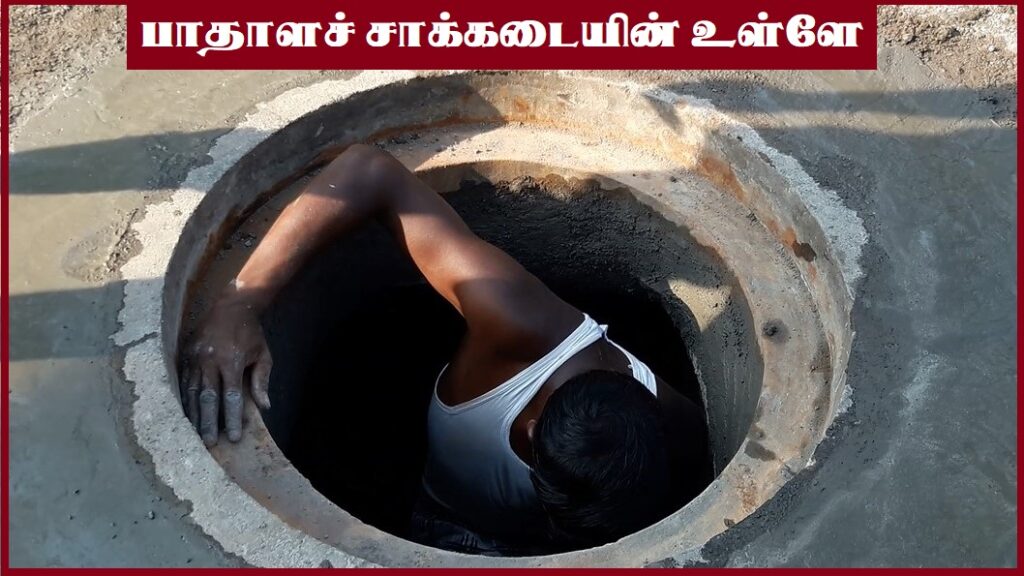 Inside sewage