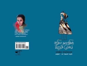 Anthima Kalathin - Cover