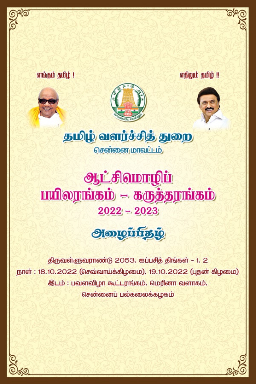 Chennai Invitation Final_pages-to-jpg-0002