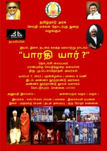 பாரதி யார்? – வரலாற்று நாடகம்
