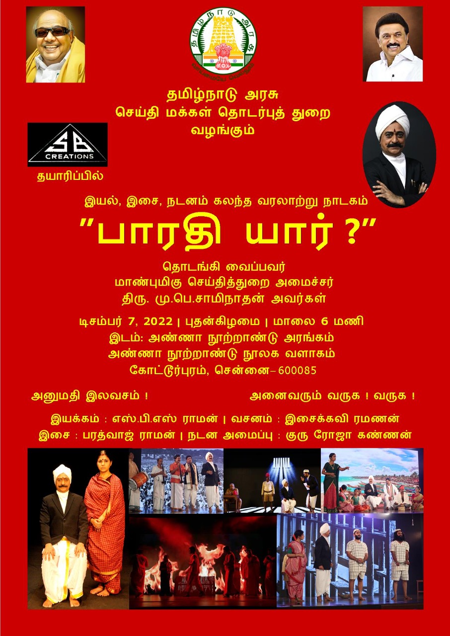 பாரதி யார்? – வரலாற்று நாடகம்