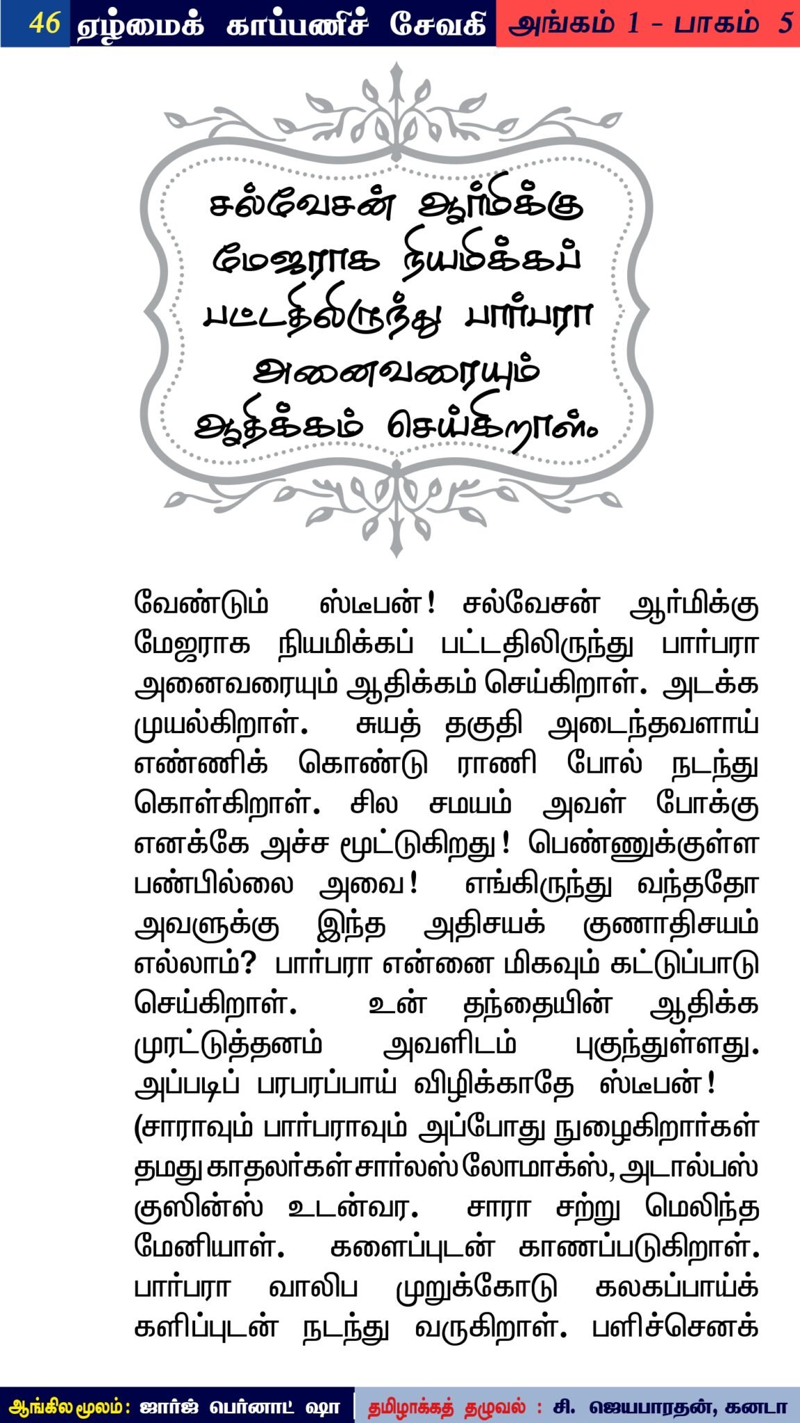 திருப்பாவை – 15 | எல்லே இளங்கிளியே