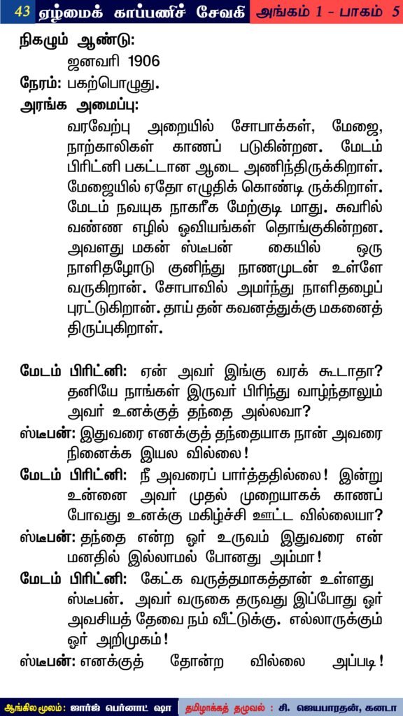 திருப்பாவை விளக்கம் – 1 & 2 | பங்கஜமல்லிகா சேஷாத்ரி