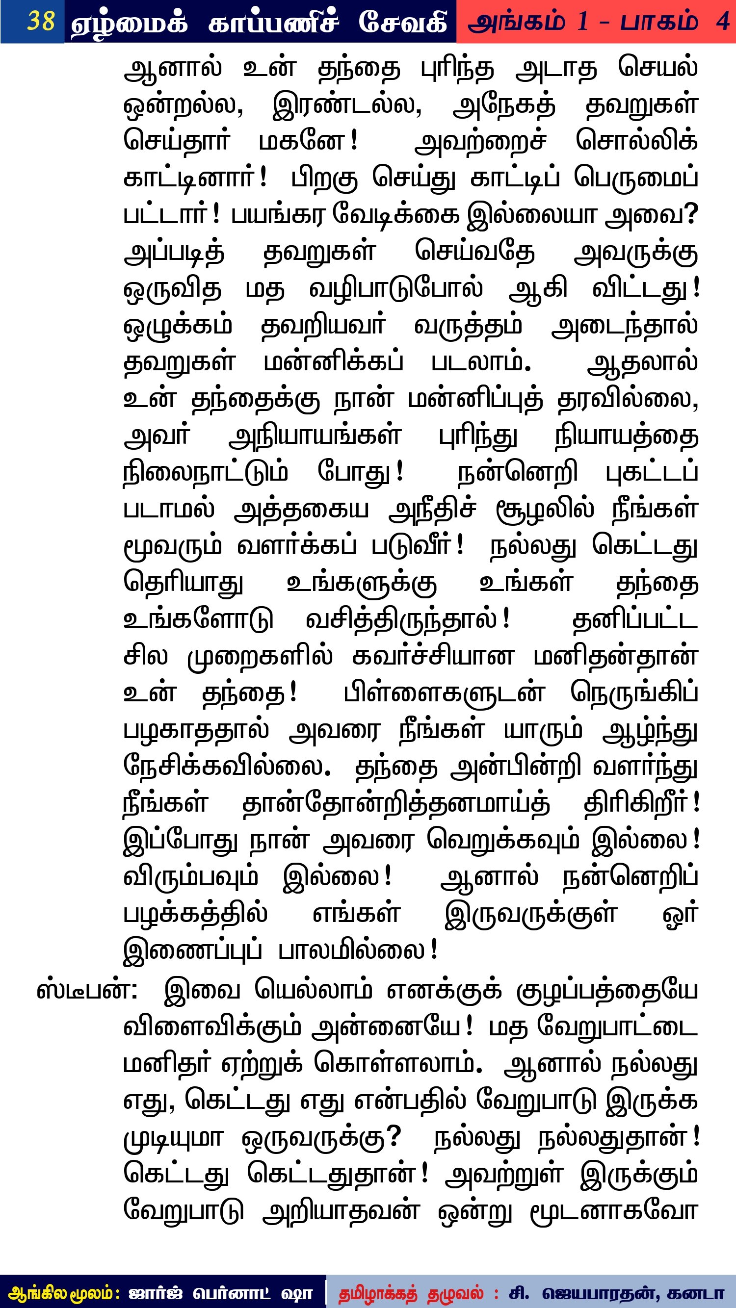 திருப்பாவை – 5 | மாயனை மன்னு