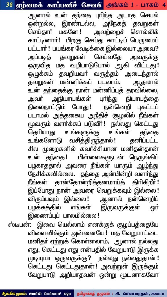 திருப்பாவை – 9 | தூமணி மாடத்து