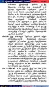 திருப்பாவை விளக்கம் – 4 | ஆழி மழைக்கண்ணா | பங்கஜமல்லிகா சேஷாத்ரி