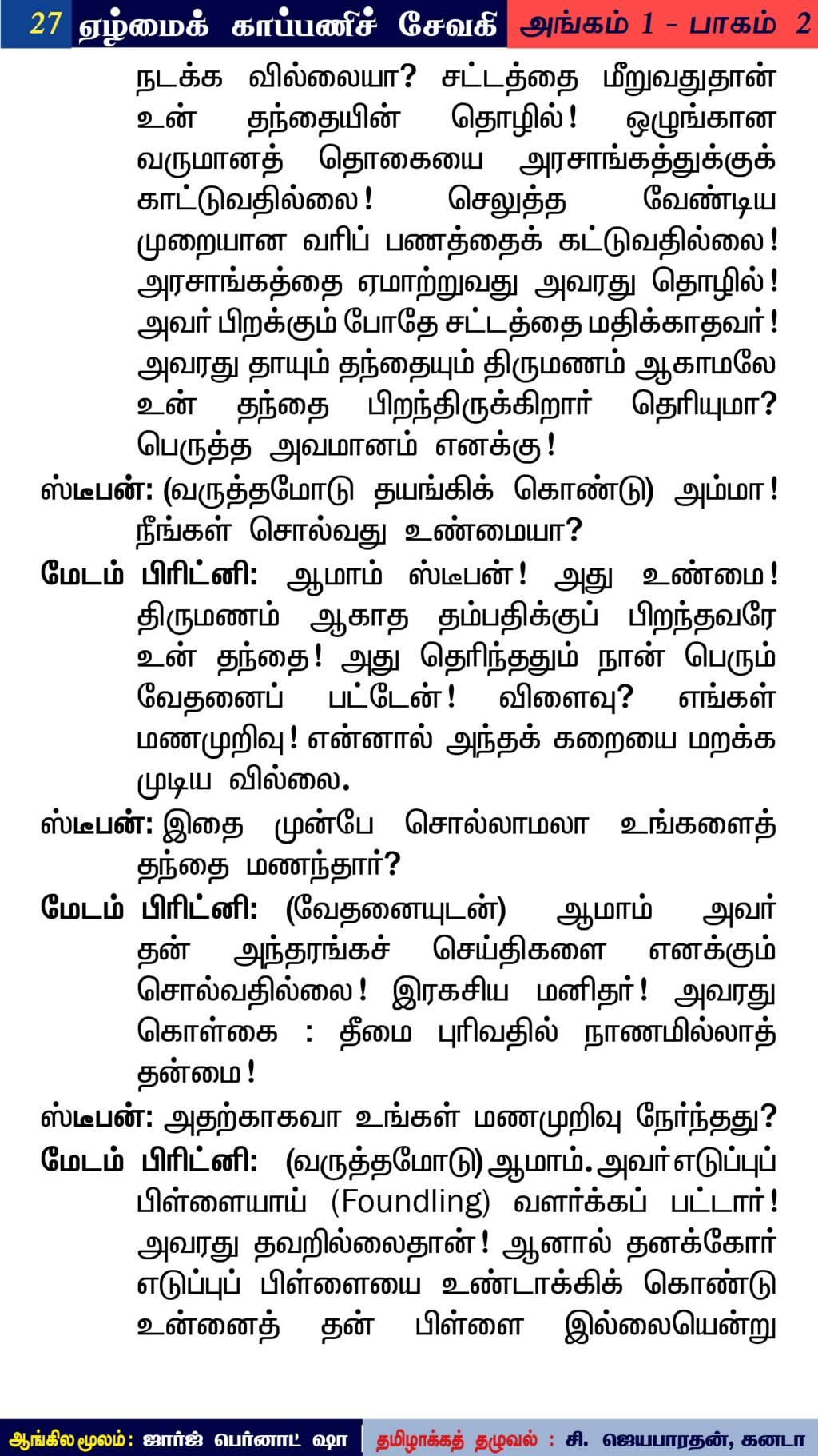 திருப்பாவை விளக்கம் – 7 | கீசுகீசு என்றெங்கும் | பங்கஜமல்லிகா சேஷாத்ரி