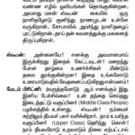 திருப்பாவை – 7 | கீசுகீசு என்றெங்கும்