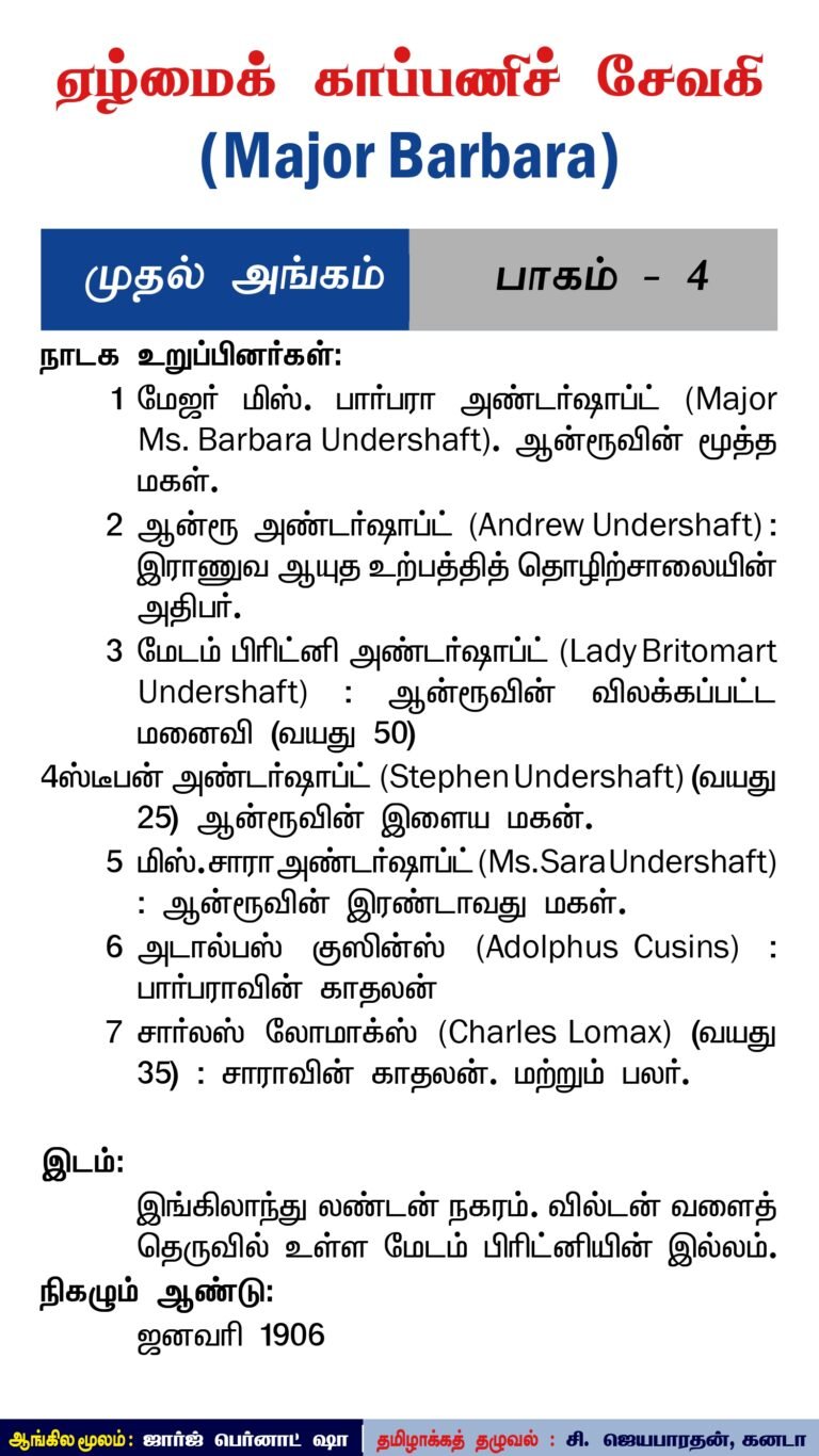திருப்பாவை – 8 | கீழ்வானம் வெள்ளென்று