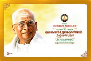 திருப்பாவை – 4 | ஆழி மழைக்கண்ணா