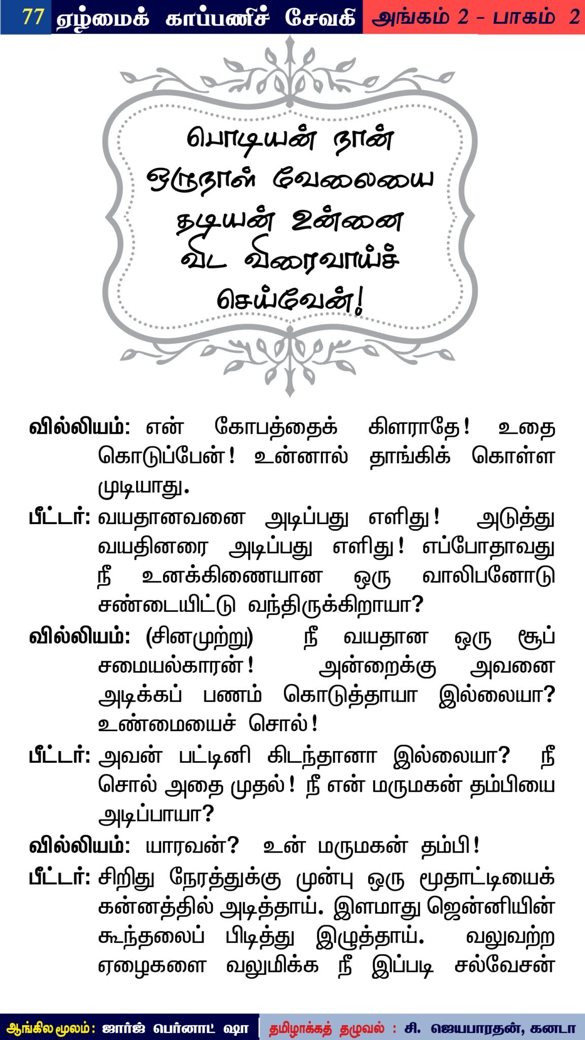 திருப்பாவை – 18 | உந்து மதகளிற்றன்