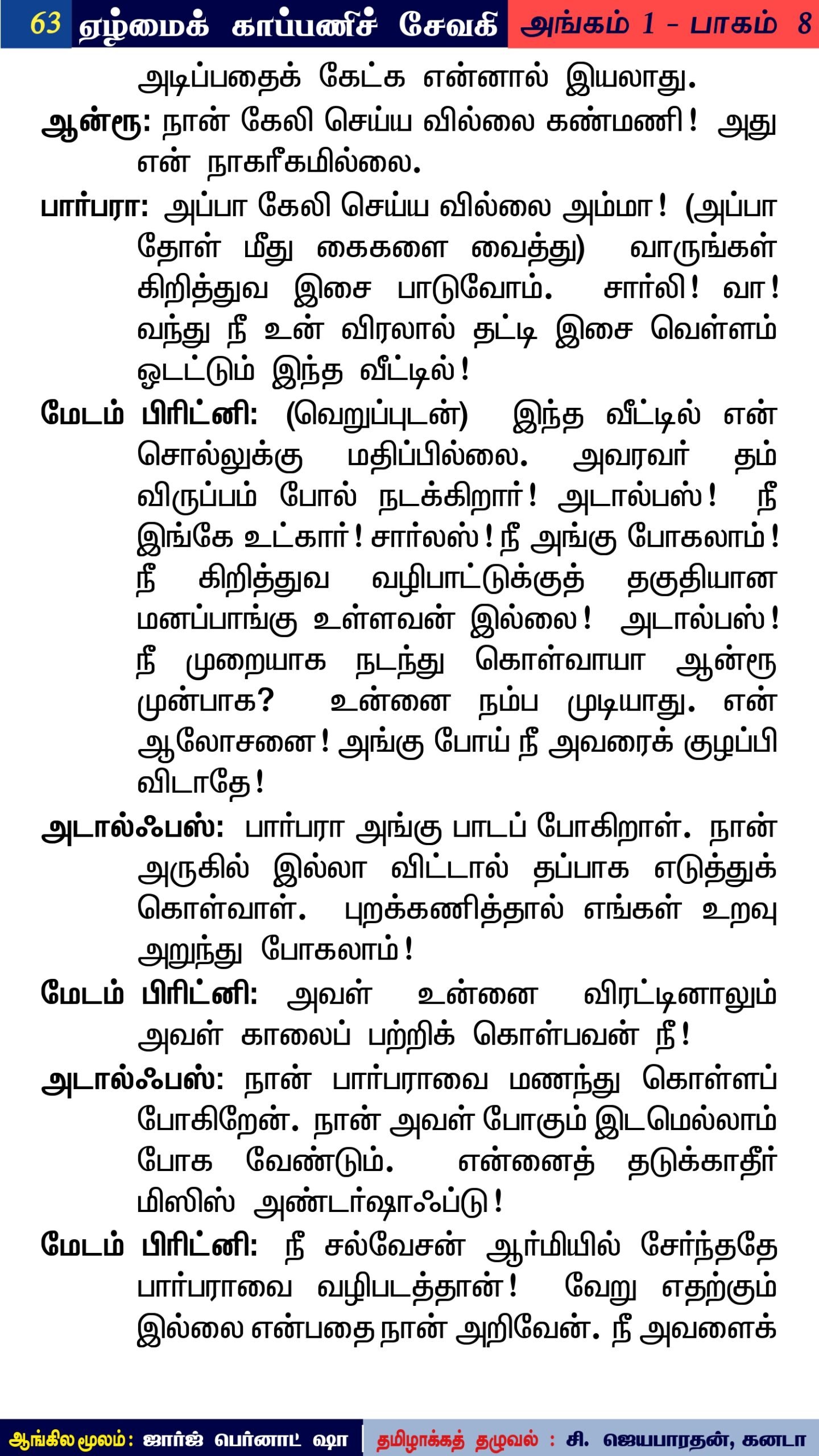 திருப்பாவை – 20 | முப்பத்து மூவர்