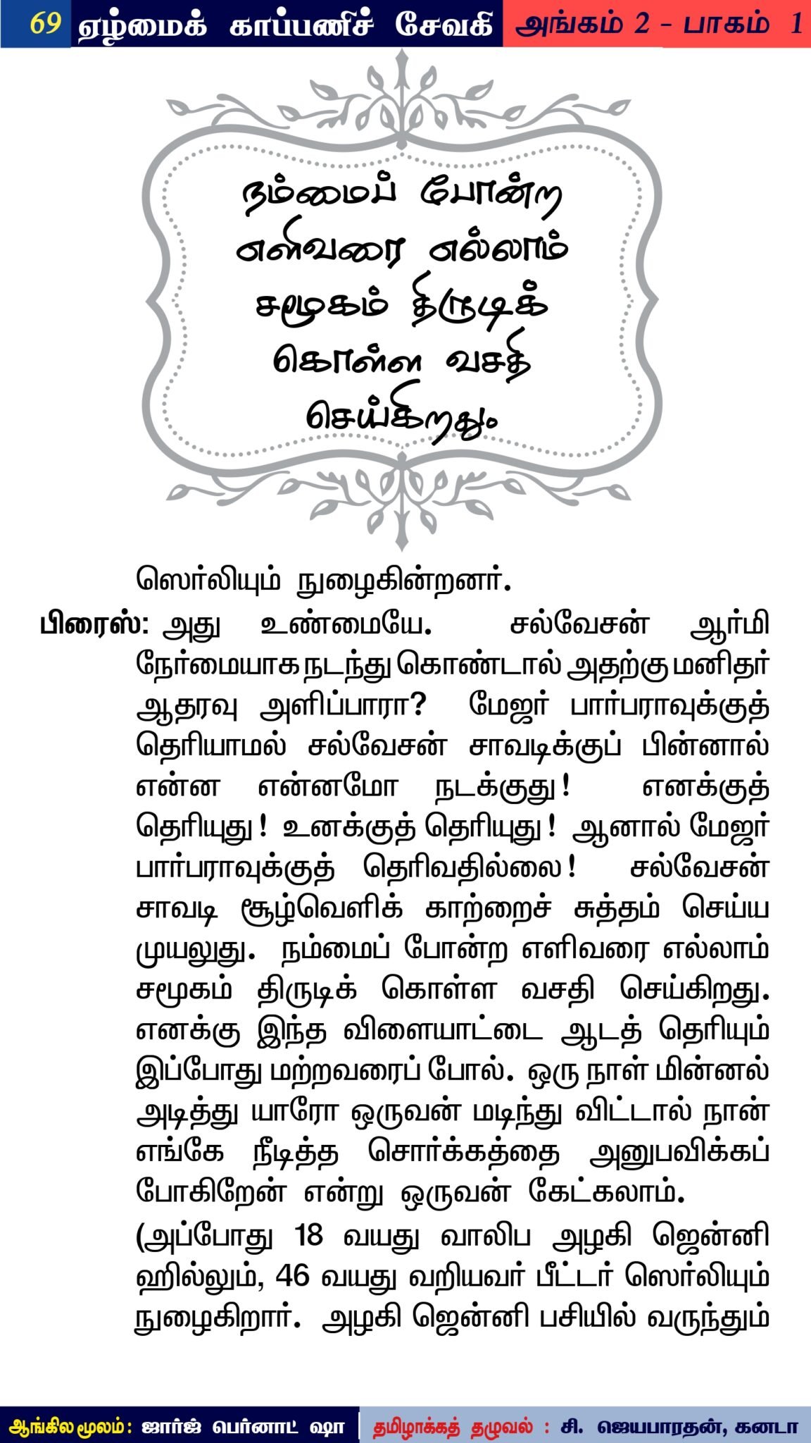 திருப்பாவை – 24 | அன்று இவ்வுலகம்