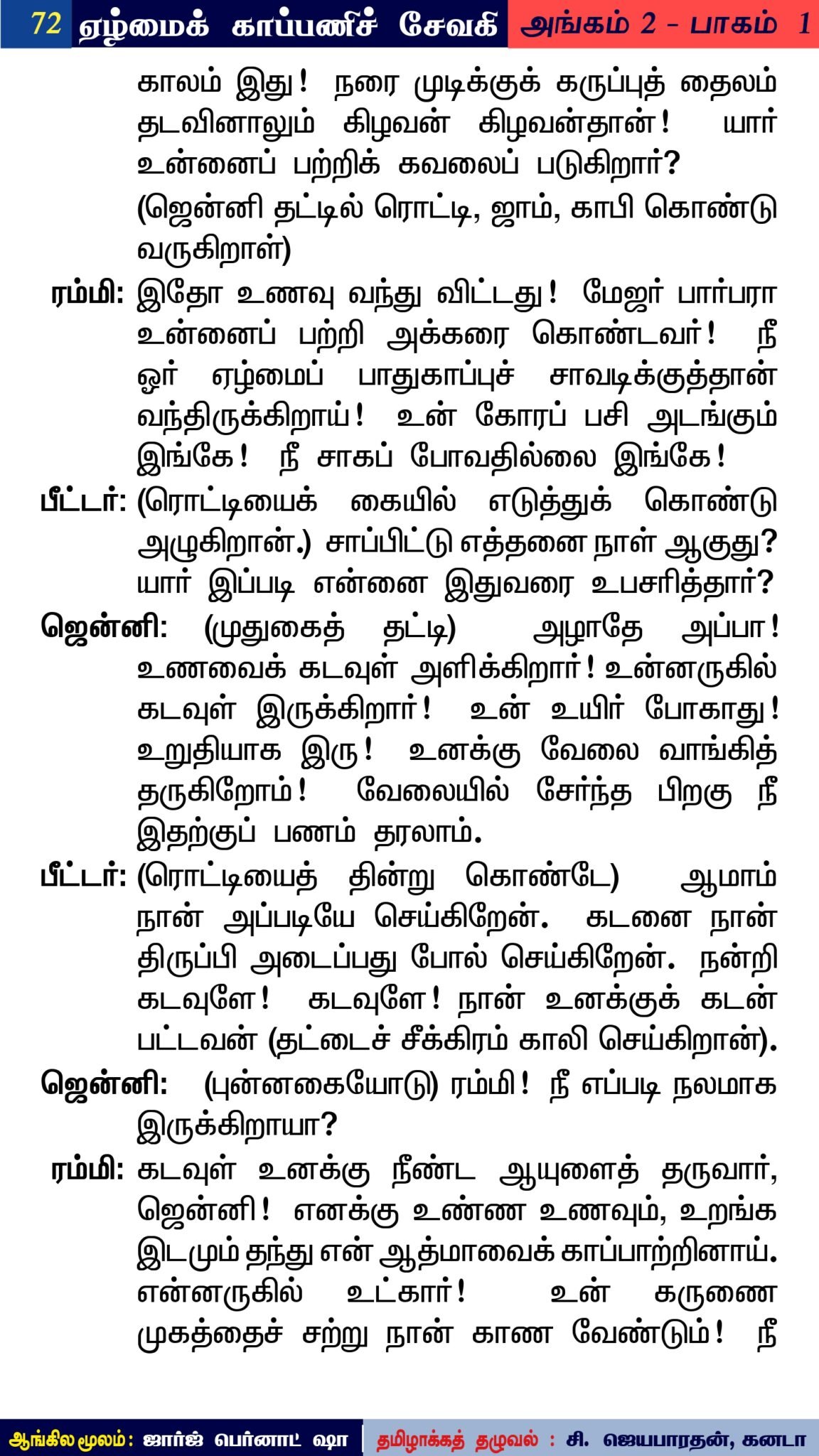 திருப்பாவை – 29 | சிற்றஞ் சிறுகாலே