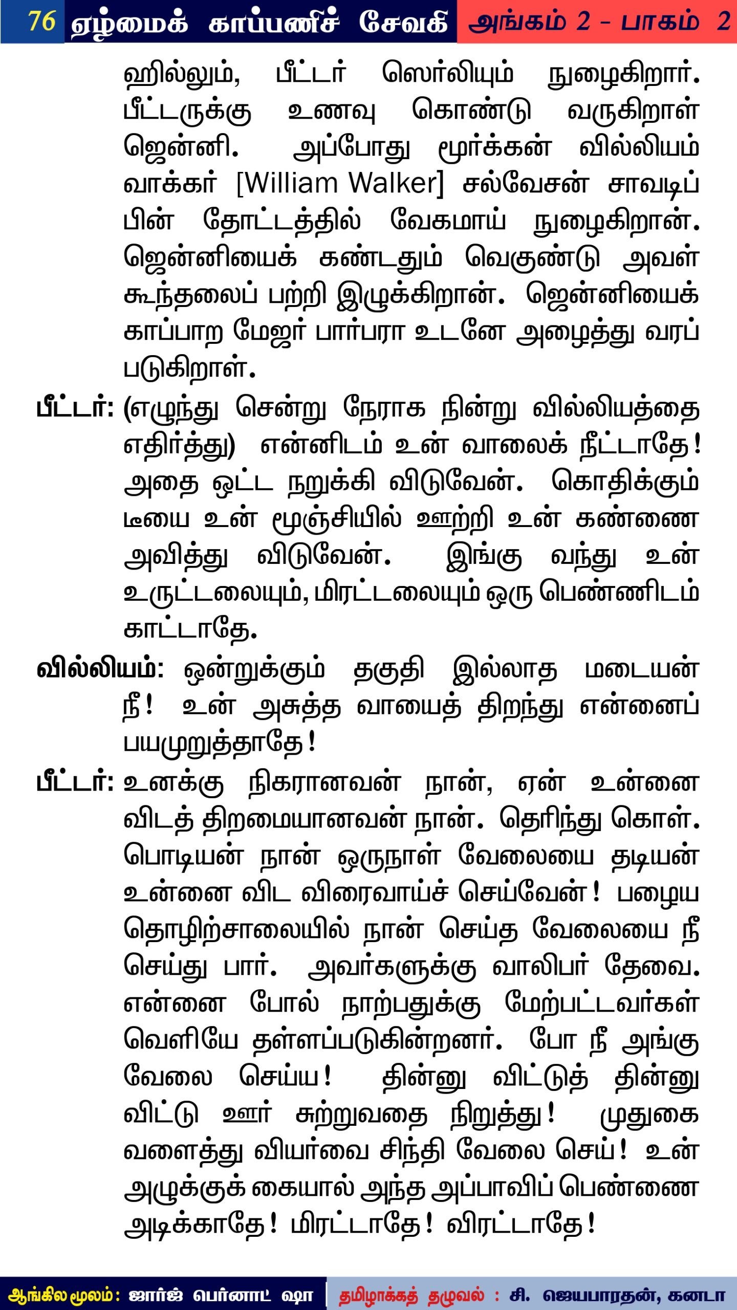 திருப்பாவை விளக்கம் – 12 | கனைத்திளம் கற்றெருமை | பங்கஜமல்லிகா சேஷாத்ரி