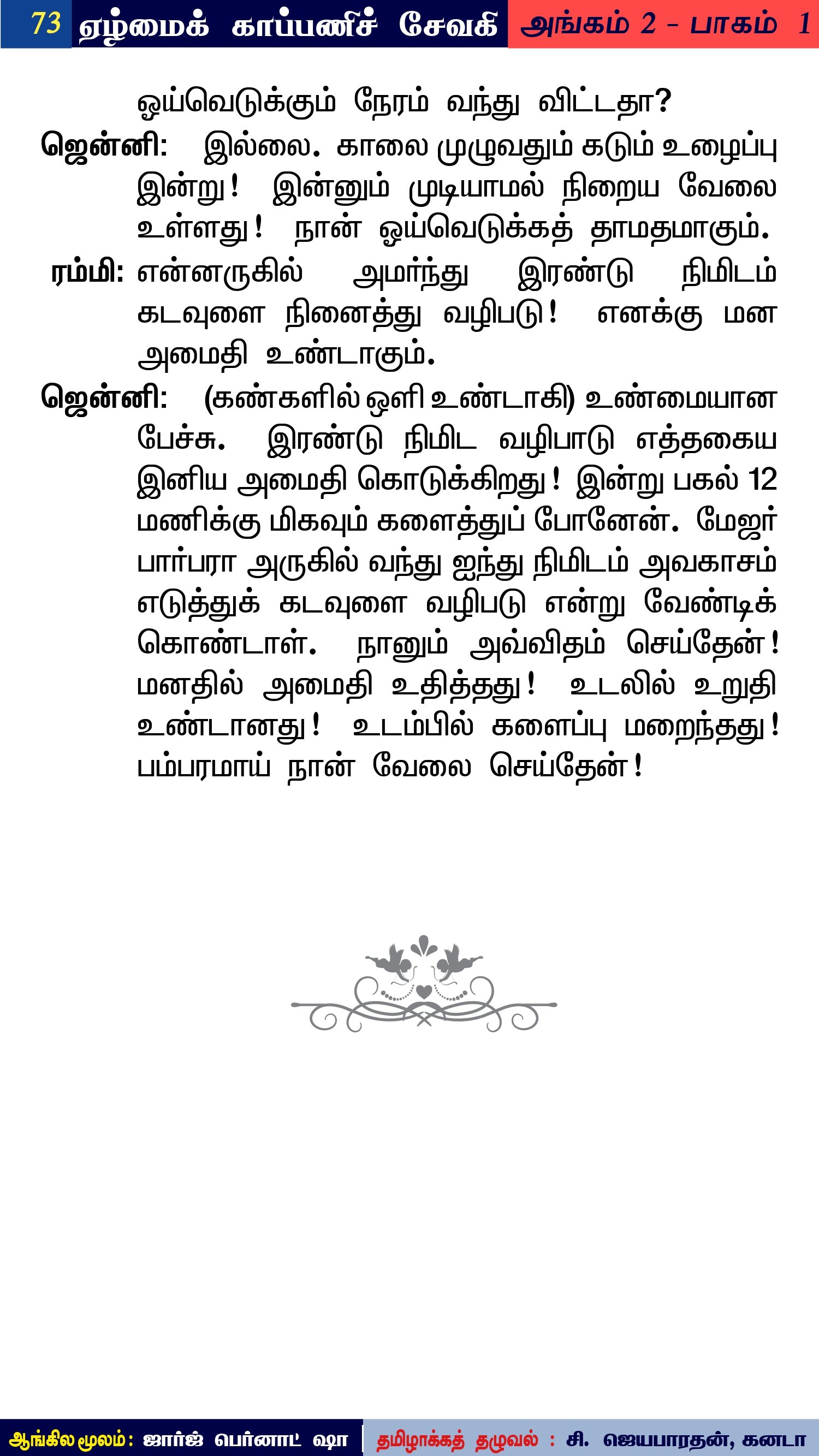 திருப்பாவை விளக்கம் – 14 | உங்கள் புழக்கடை | பங்கஜமல்லிகா சேஷாத்ரி