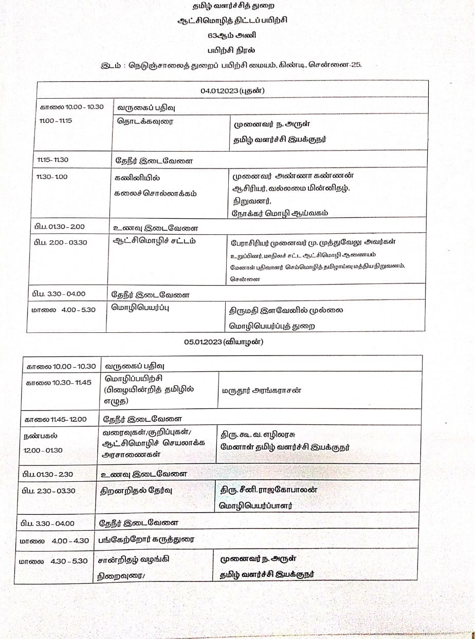 Tamil Valarchi invitation 63