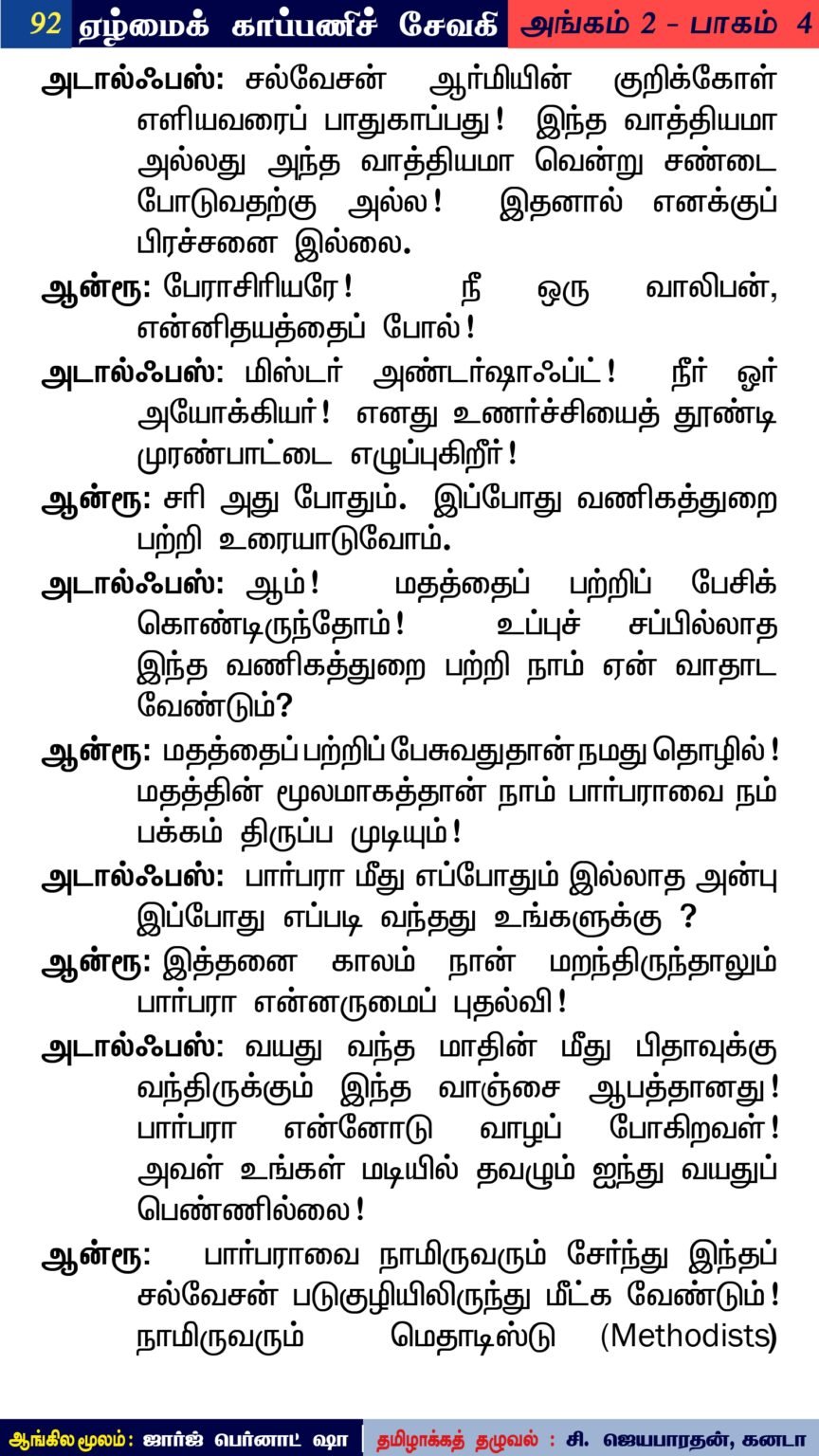 நெற்றியில் நாமத்துடன் தாழைக் கோழி