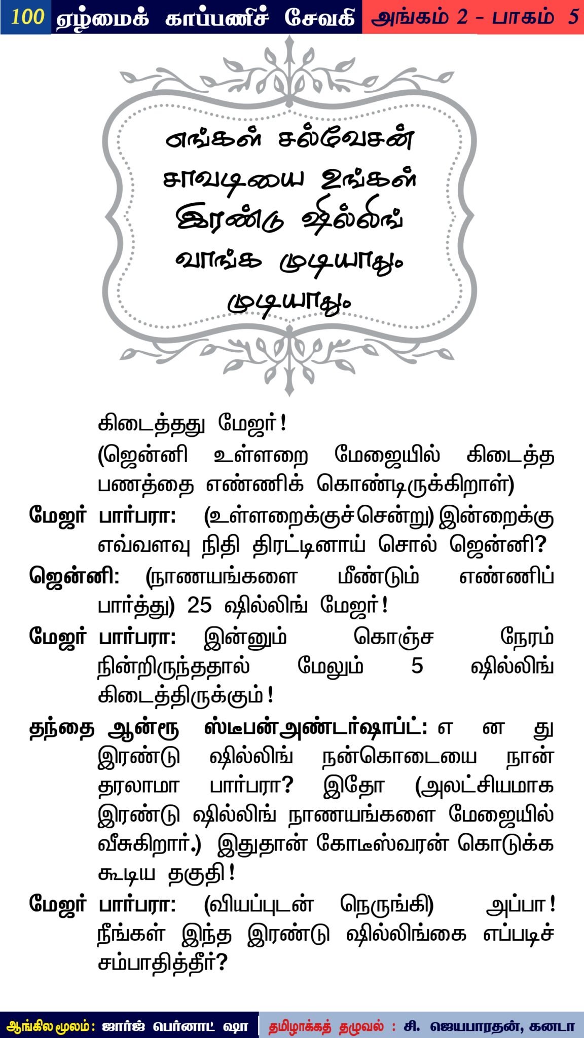 சிறிய கொக்கின் தந்திரம்