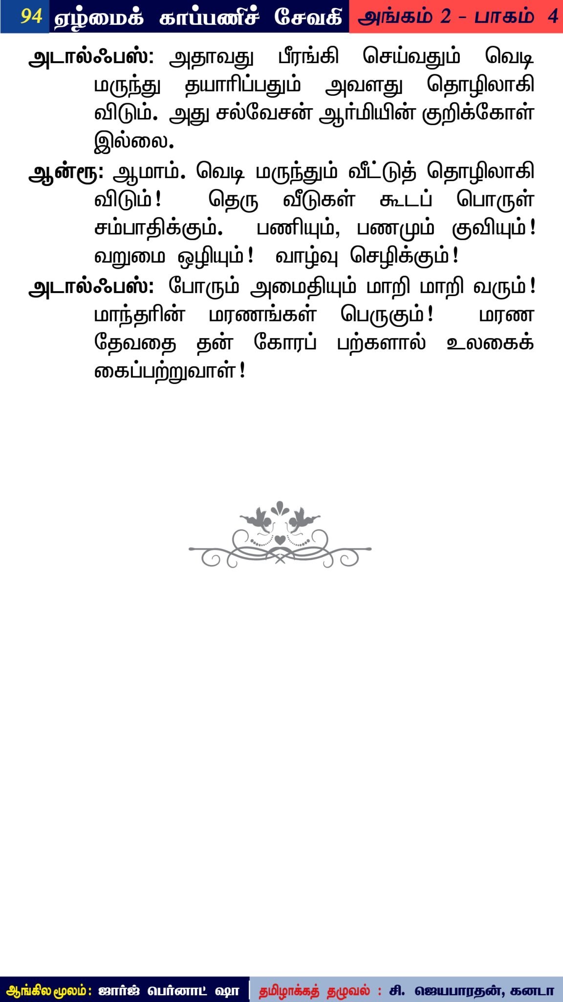தாடண்டர் நகர் பொங்கல் விழா