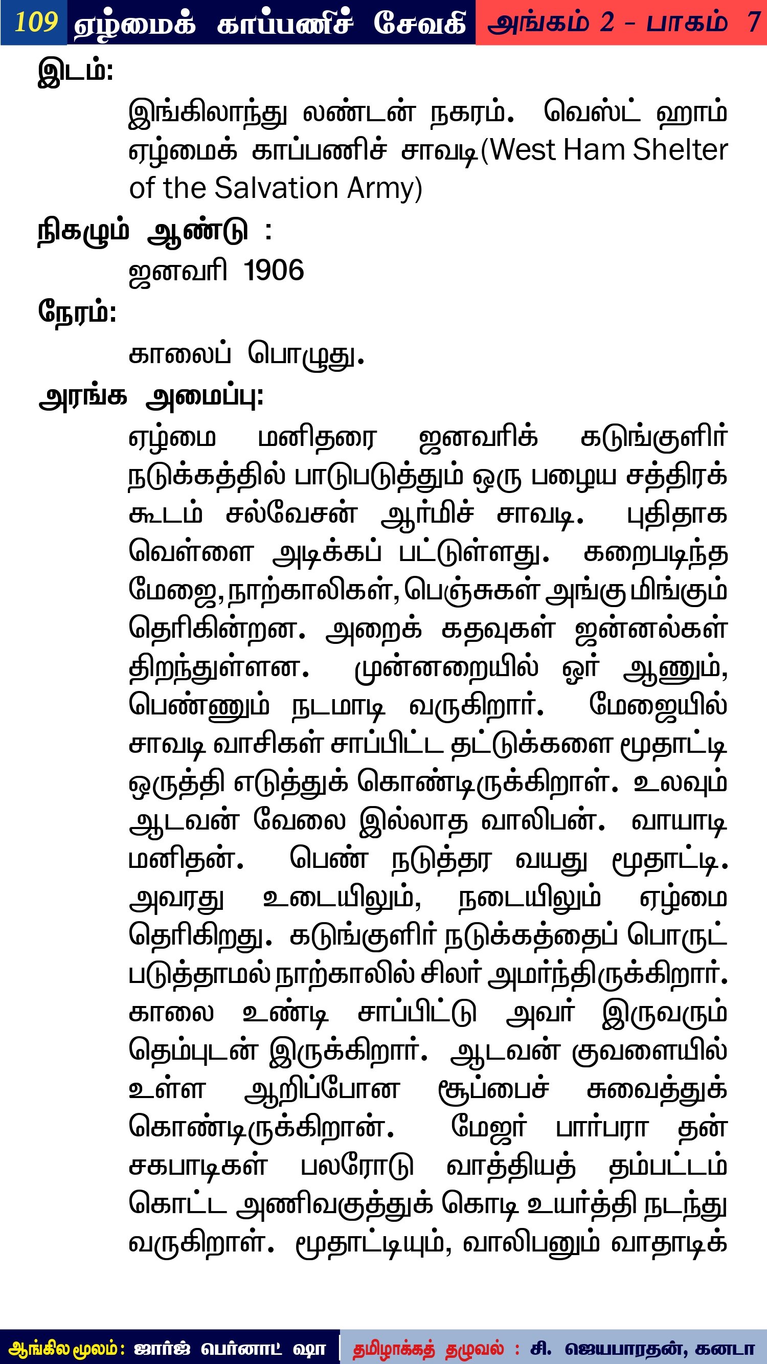 பொழிச்சலூர் மயானக் கொள்ளை