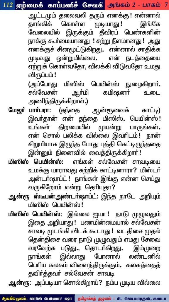 சி. ஜெயபாரதன் – 90ஆவது பிறந்த நாள் கொண்டாட்டம்