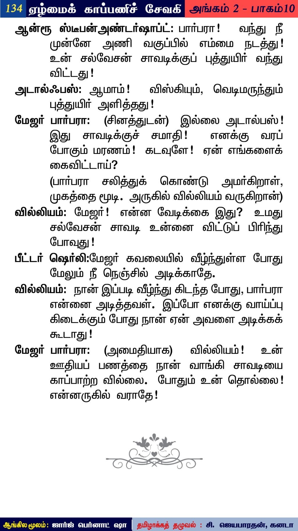 மதுரை வீரன் கத்தி பூஜை