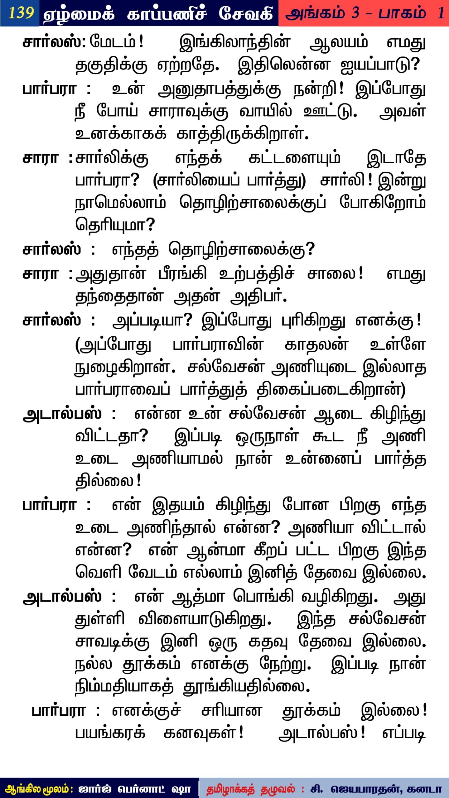 செயின் அறுப்பவன் பூணூல் அறுக்கிறான் | எஸ்.வி சேகர் பேச்சு