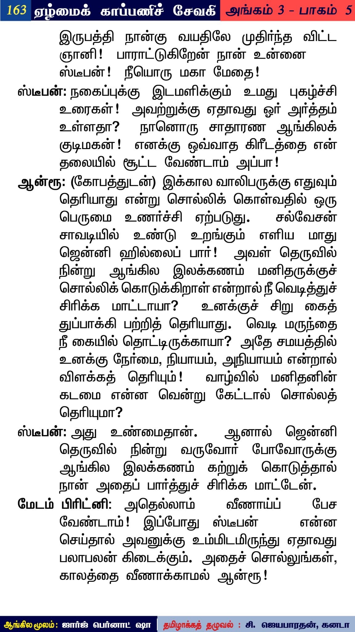 சுகி சிவம் நகைச்சுவைக் கதைகள்