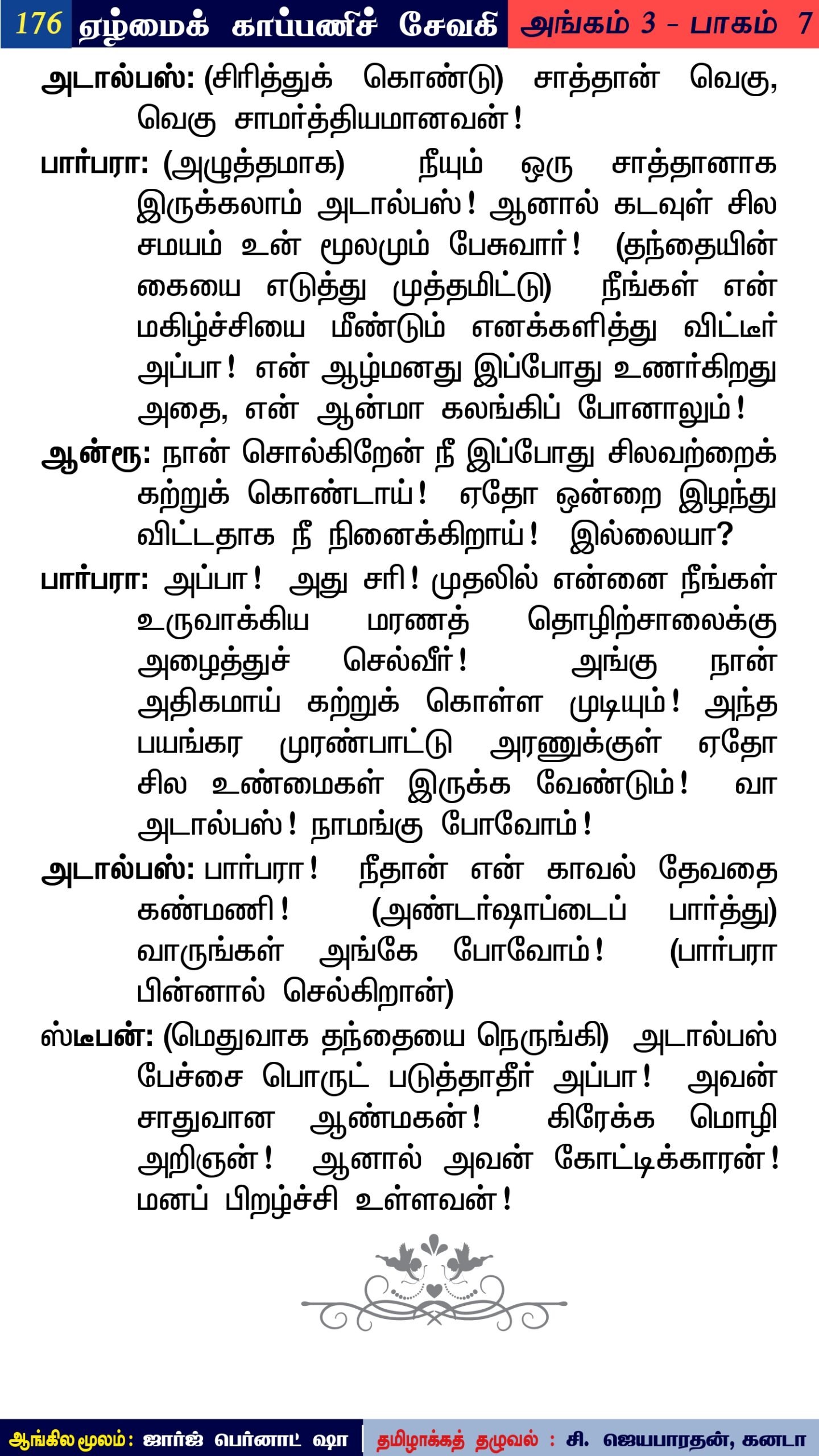 வந்தே பாரத் விரைவு ரெயிலில் ஒரு பயணம்