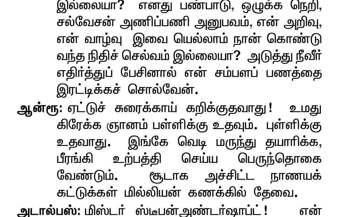 டாக்டர் ஆர்.சந்திரசேகர் நகைச்சுவை உரை