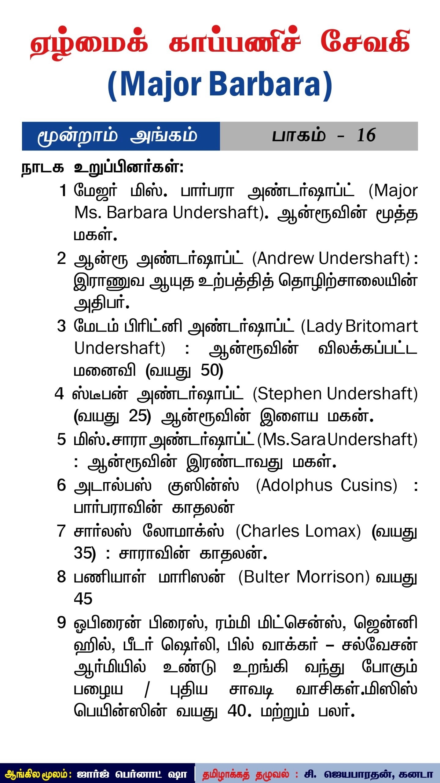 காதல் சுகுமார் நகைச்சுவை உரை
