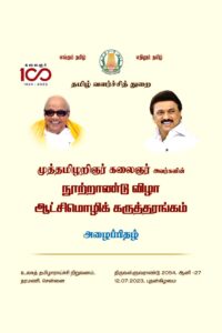 Kalaignar 100 - 1