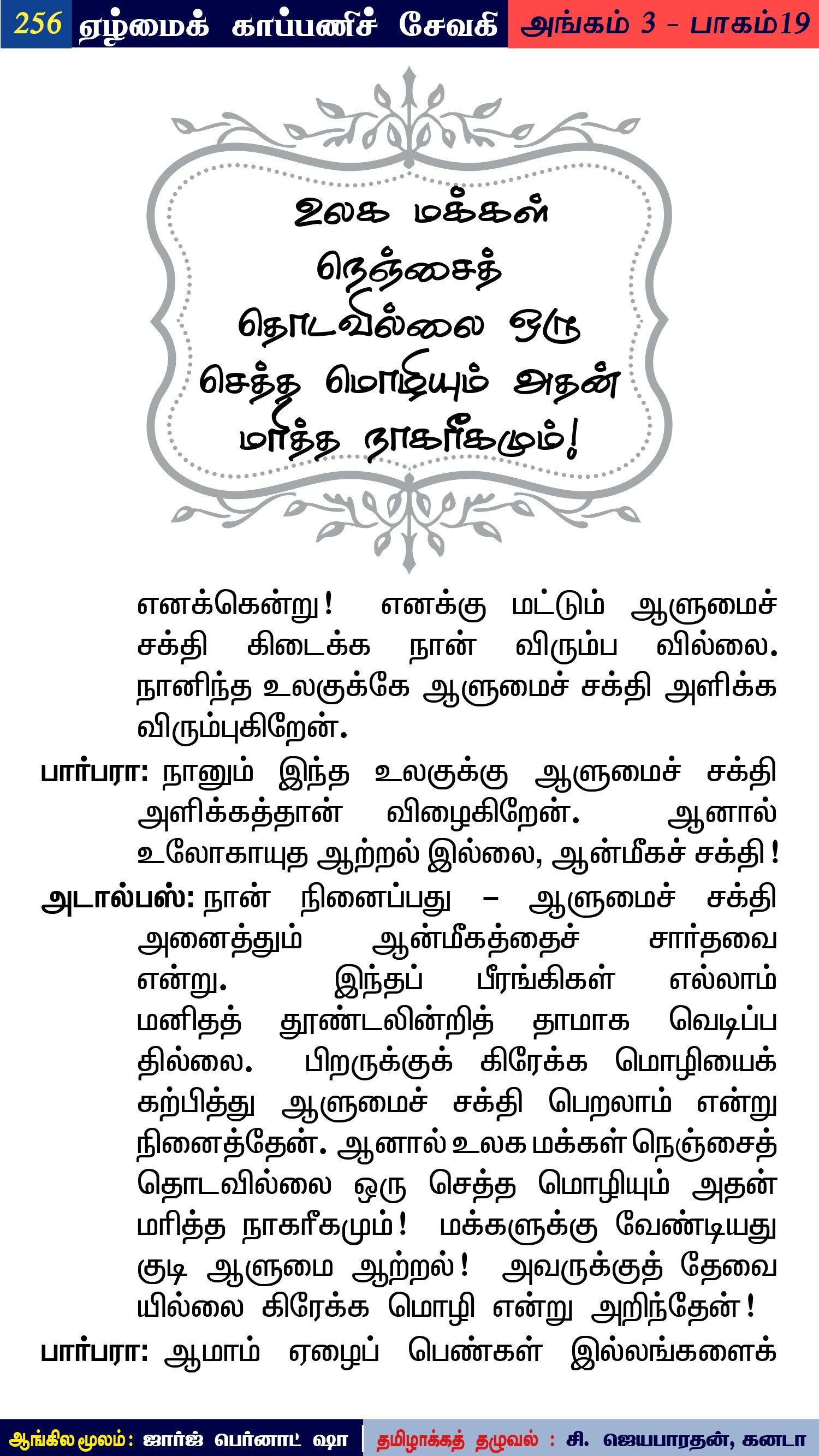 விமல் சொக்கநாதன் – ஒரு சகாப்தம்