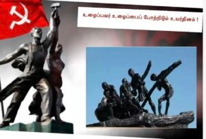 உழைப்பவர் உழைப்பைப் போற்றிடும் உயர்தினம் !