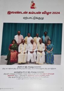 லண்டனில் கம்பன் விழா