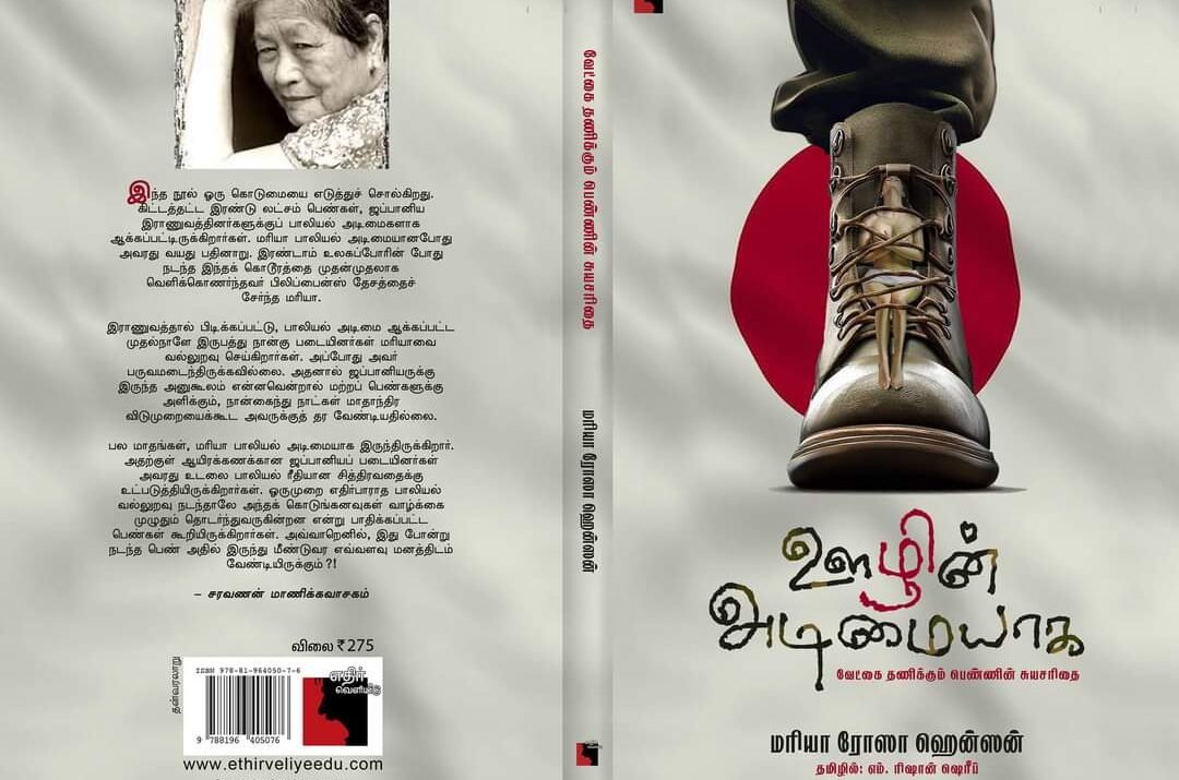 இலங்கை அரச சாகித்திய இலக்கிய விருது பெற்ற அபராஜிதன் நாவல்