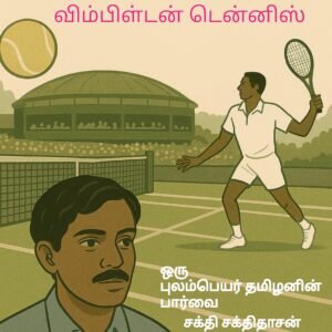 கண்ணதாசன் பாடல்களில் ஆன்மீக அறிவியல் – 12