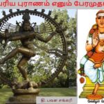 பேரமுதம்-EDIT (1)