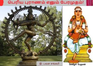 பேரமுதம்-EDIT (1)