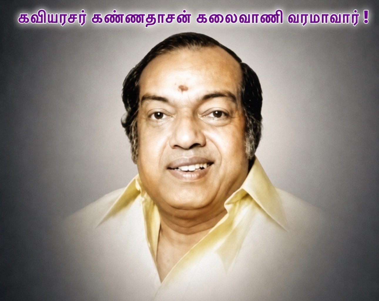 கவியரசர் கண்ணதாசன் கலைவாணி வரமாவார்!