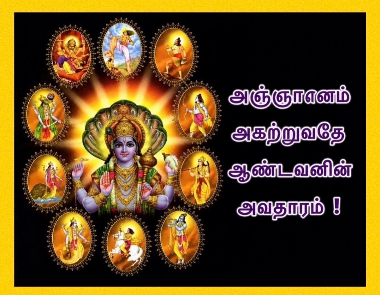 அஞ்ஞானம் அகற்றுவதே ஆண்டவனின் அவதாரம்!