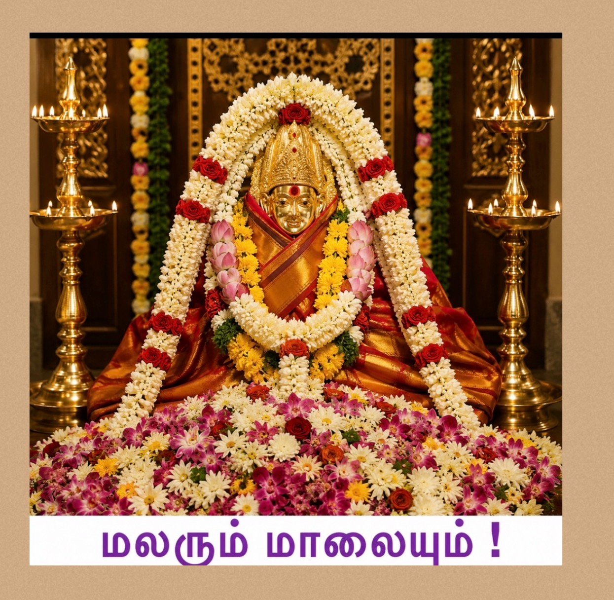 மலரும் மாலையும்!